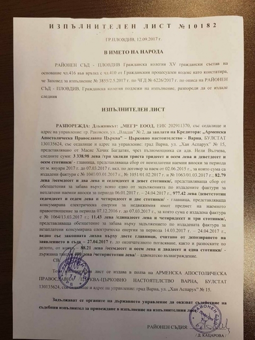 изпълнителен лист, арменска църква, мегз