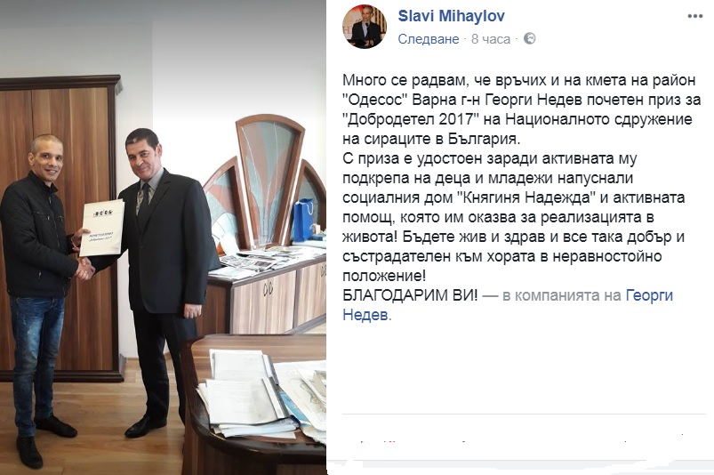 георги недев