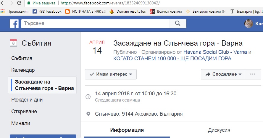слънчева гора