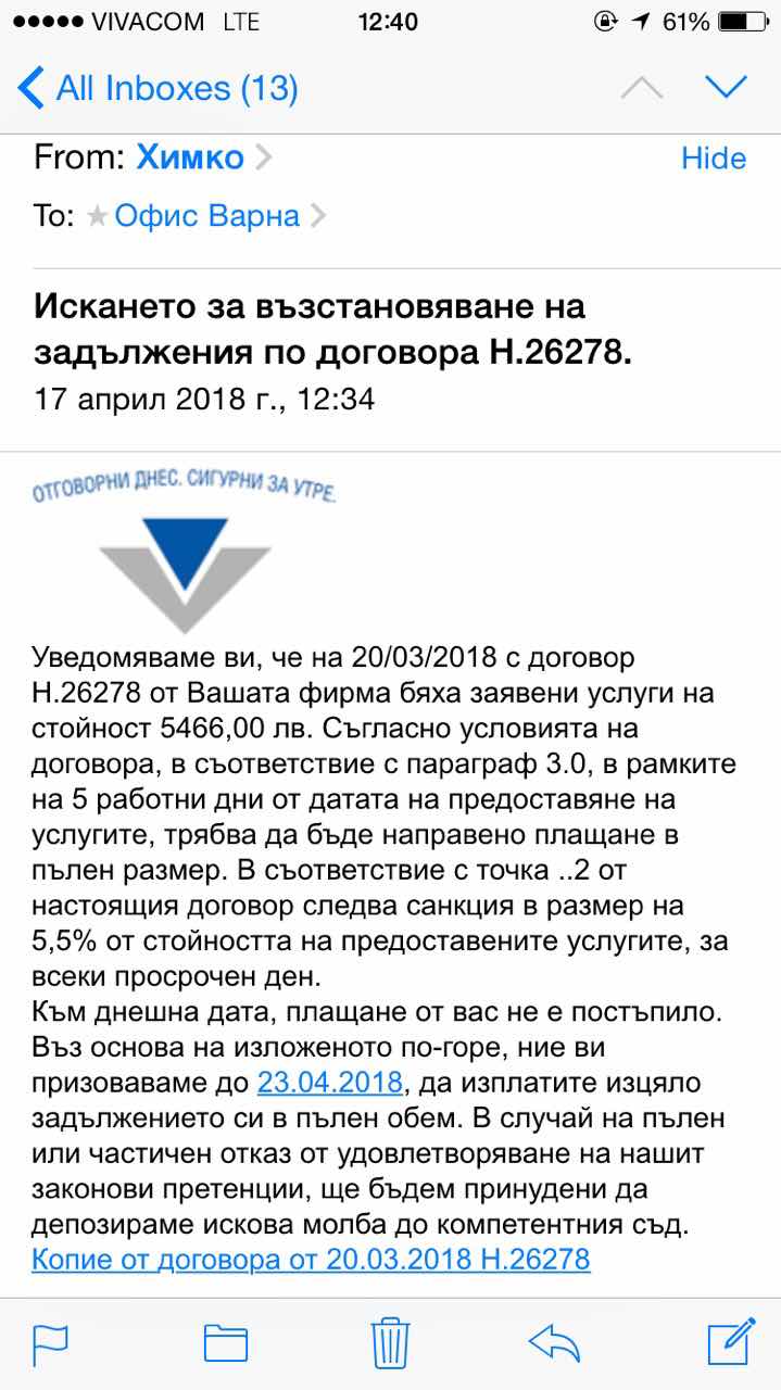 хак атака, имейли