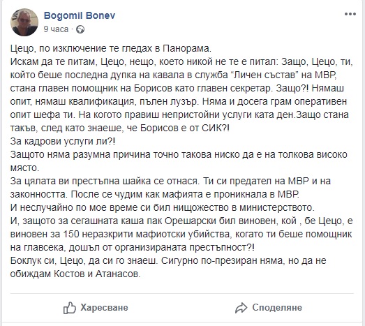 бонев,цецо