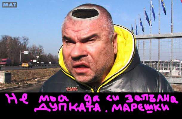 веселин марешки, дупка