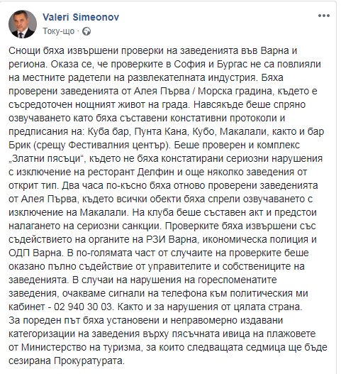 валери симеонов