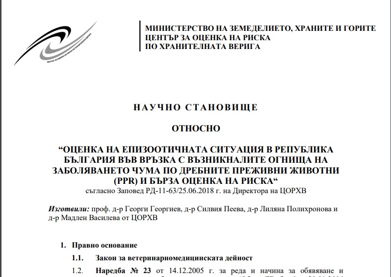 ДОКЛАД, ЧУМА, МС