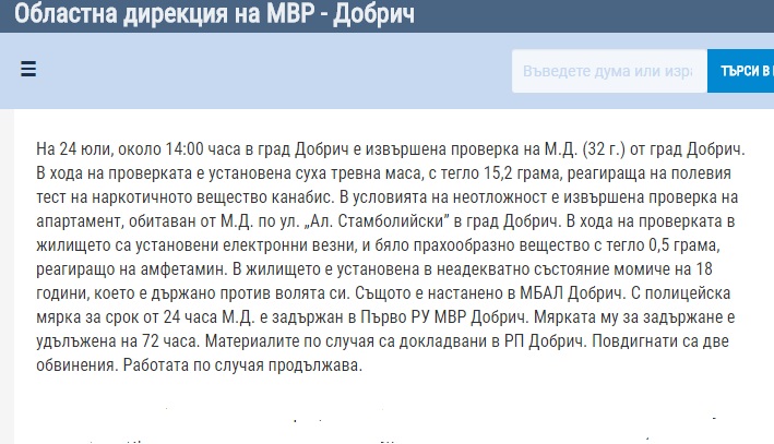 отвлечена, добрич