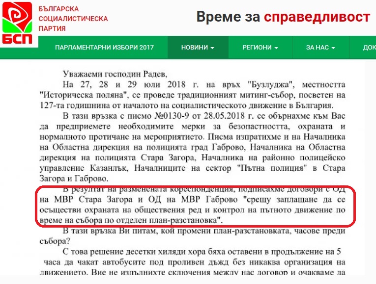 мвр, бсп, бузлуджа
