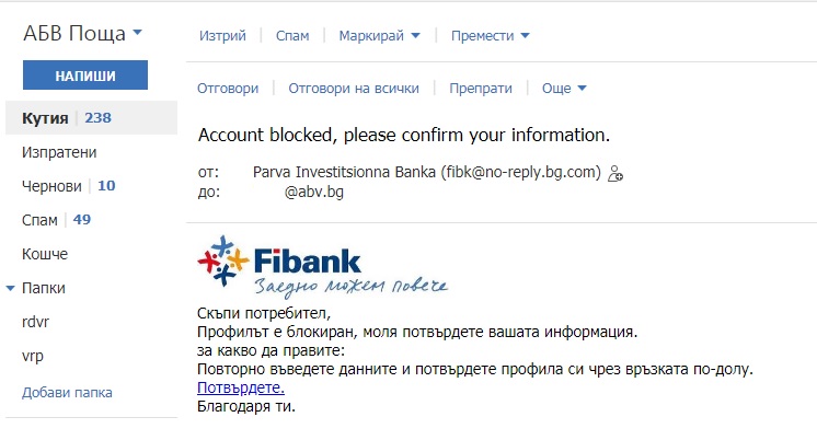 банка, фалшиво писмо