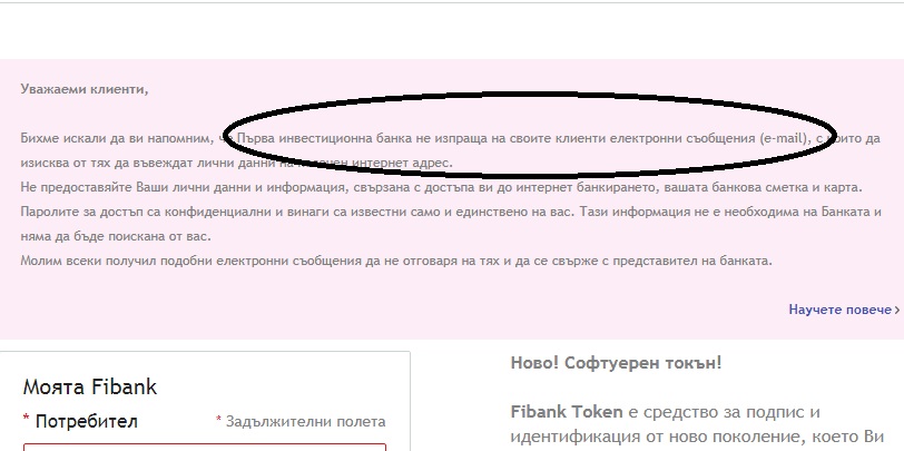 банка, фалшиво писмо