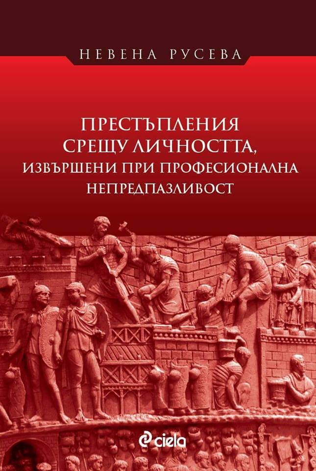 д-р невена русева