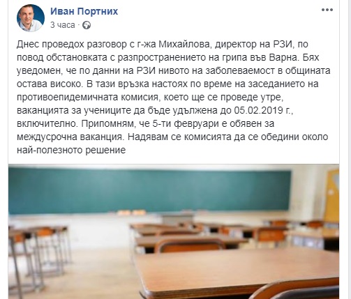 портних, ваканция, грип