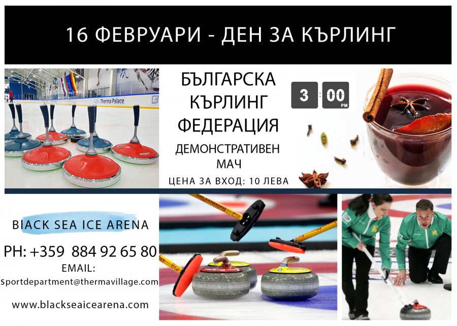 кърлинг