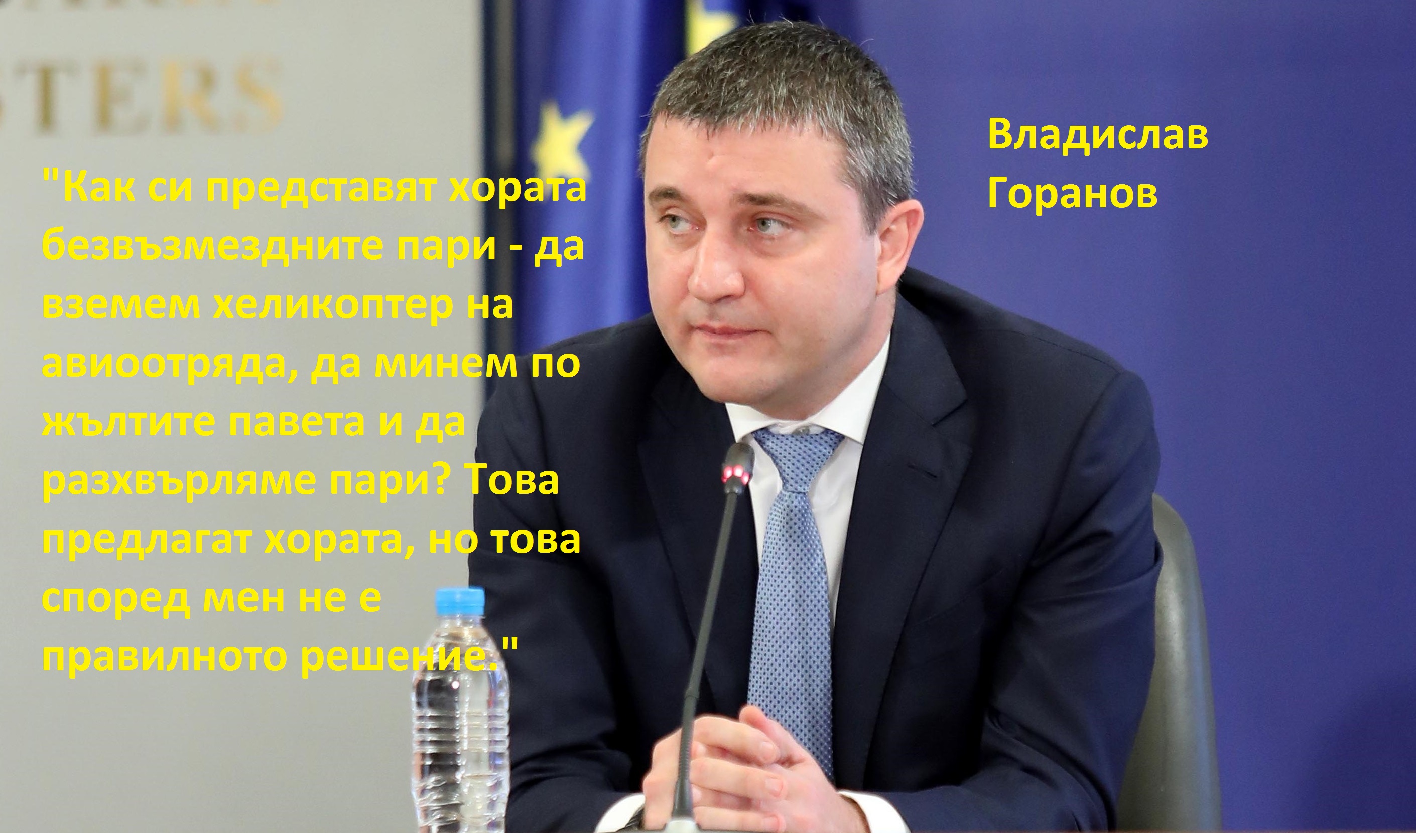 Владислав Горанов