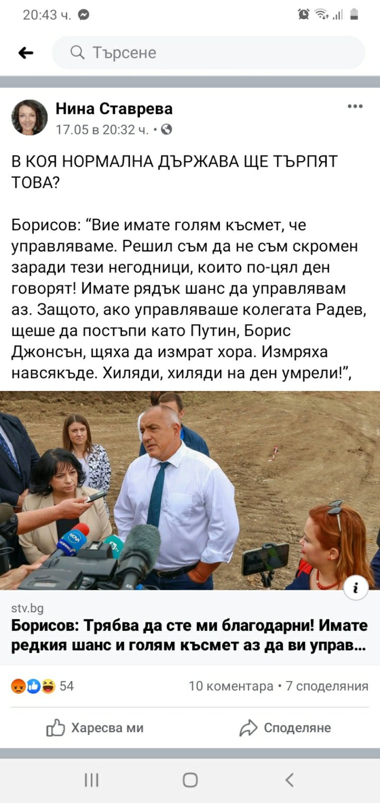 ставрева