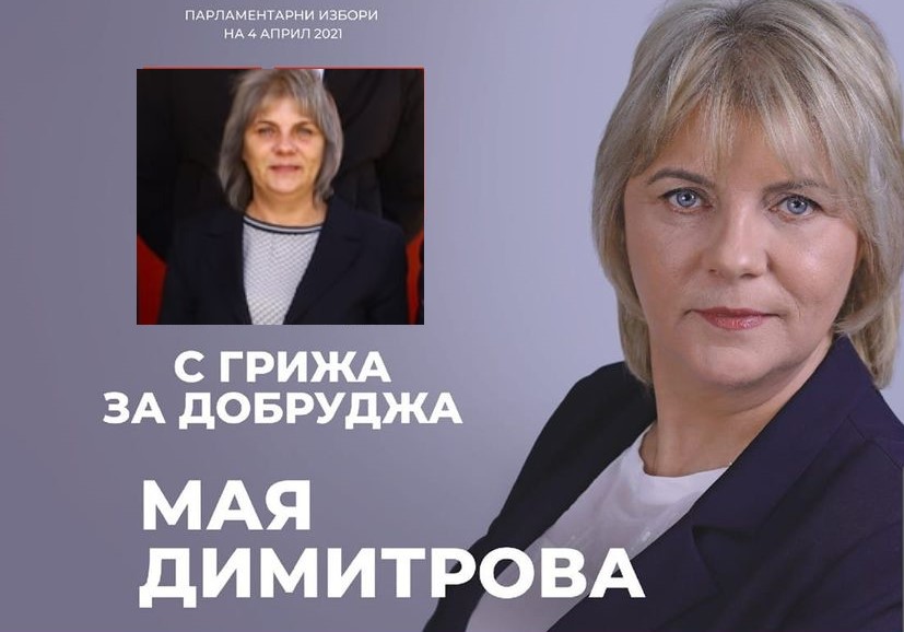мая димитрова