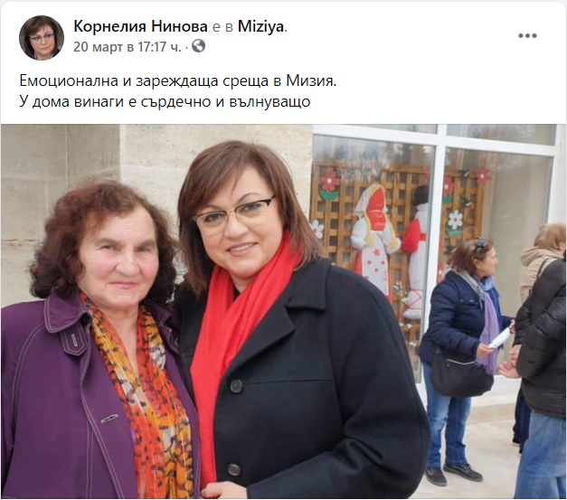 корнелия нинова, мизия
