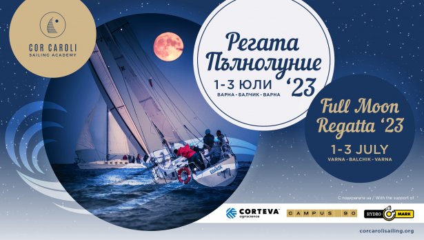 регата пълнолуние